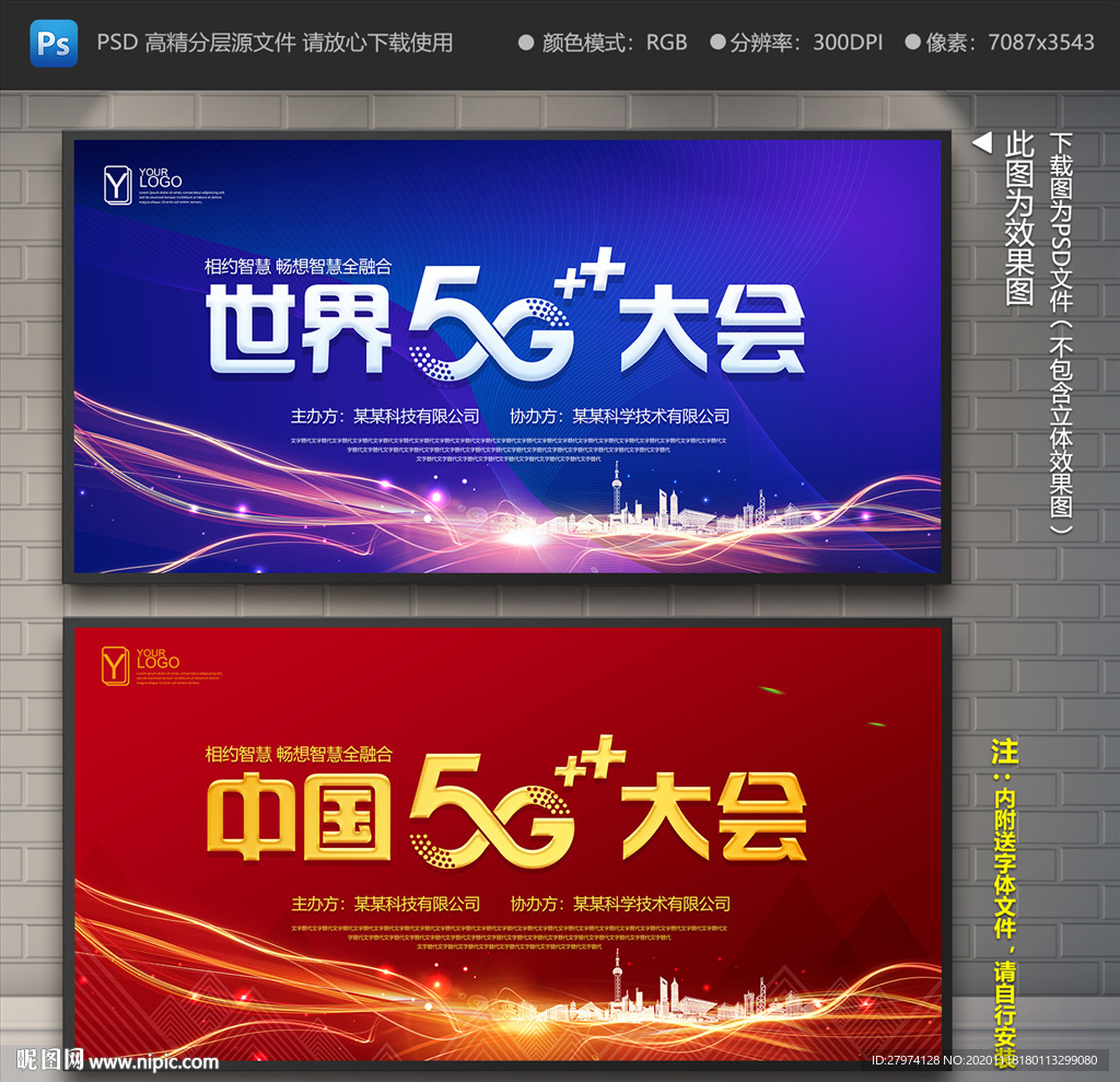 5G大会