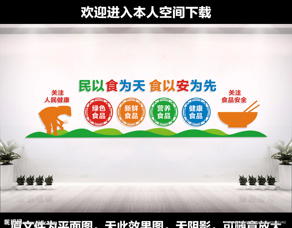 食品安全