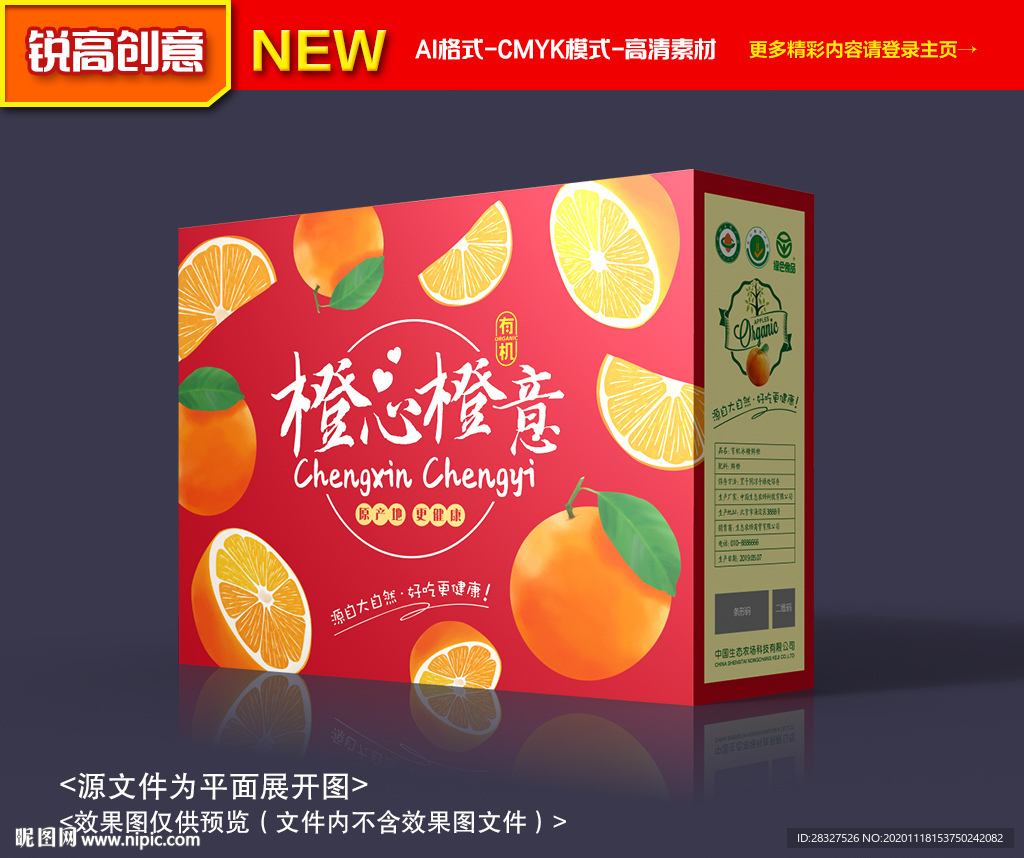 橙子包装