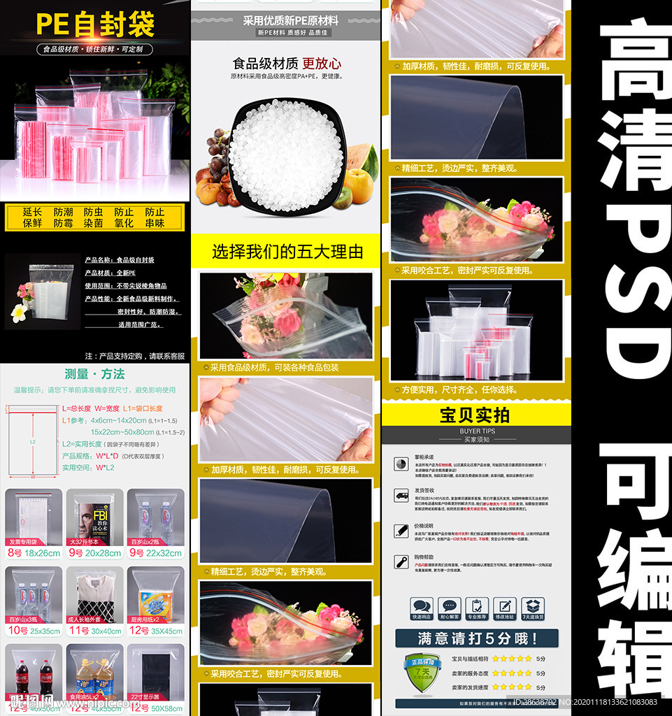 塑料自封塑料包装袋淘宝详情模板