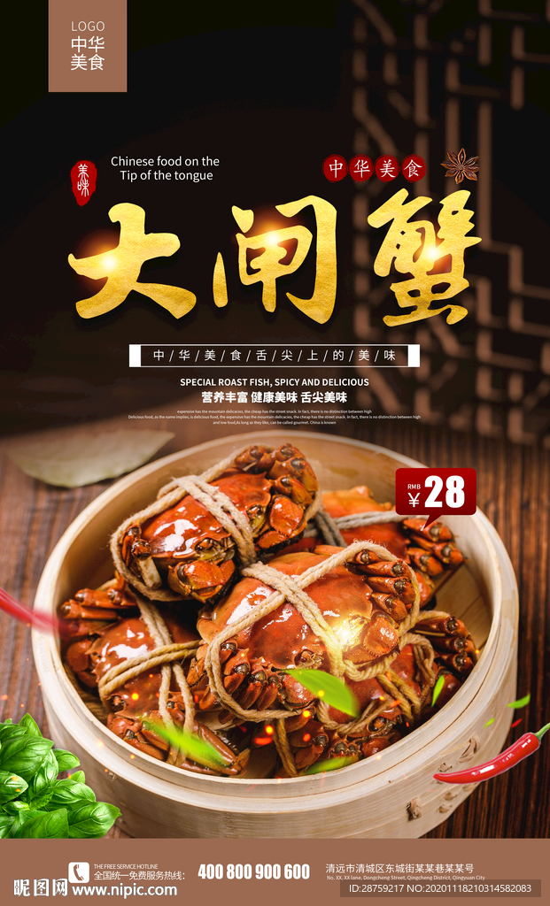 大闸蟹