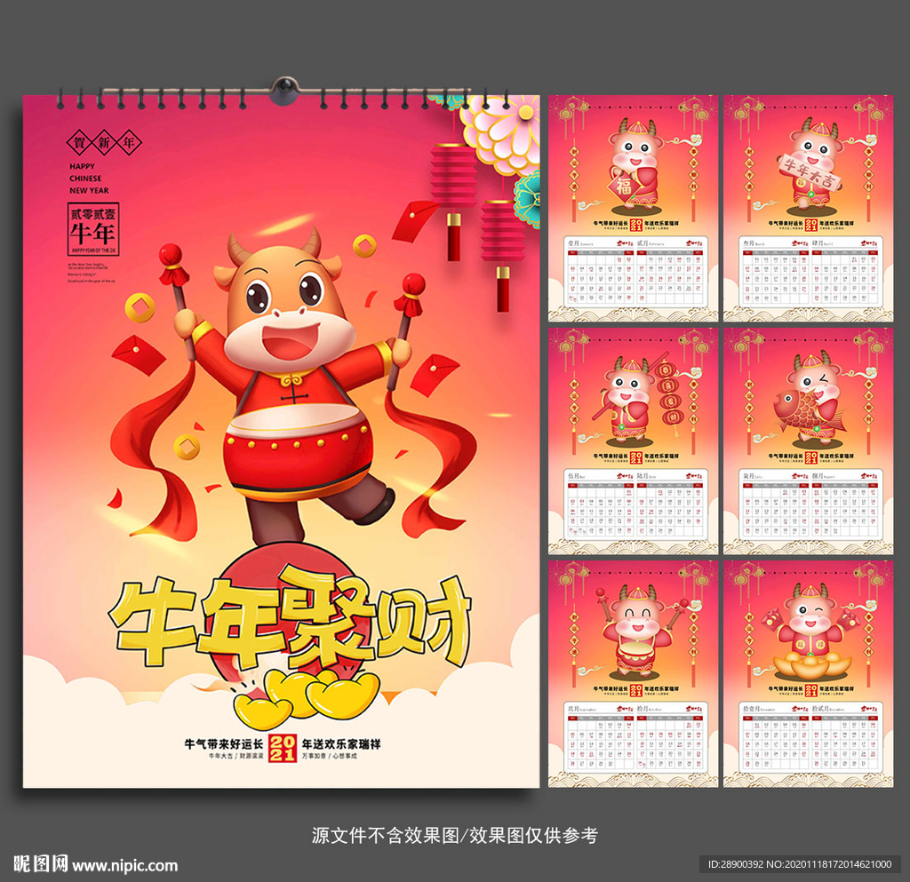 牛年挂历