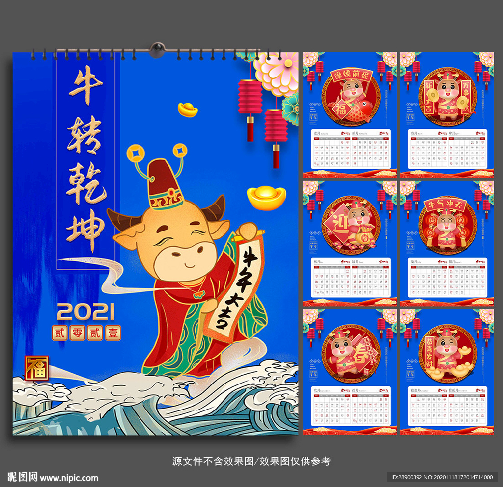 2021牛年挂历