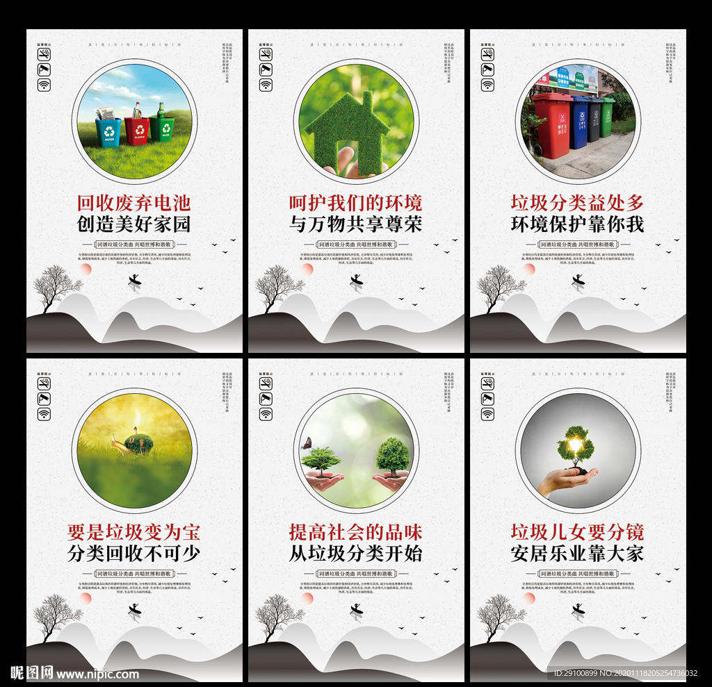 垃圾分类