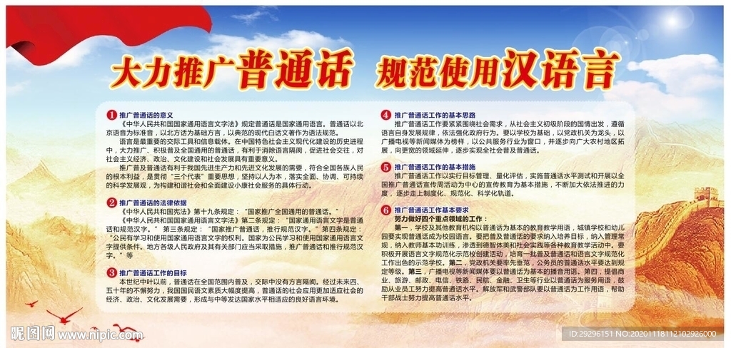 大力推广普通话