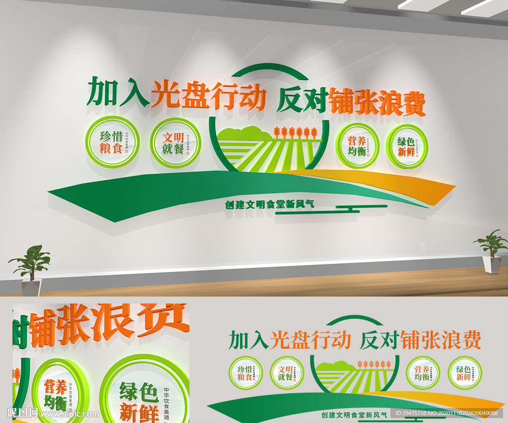 光盘行动食堂文化墙食堂标语