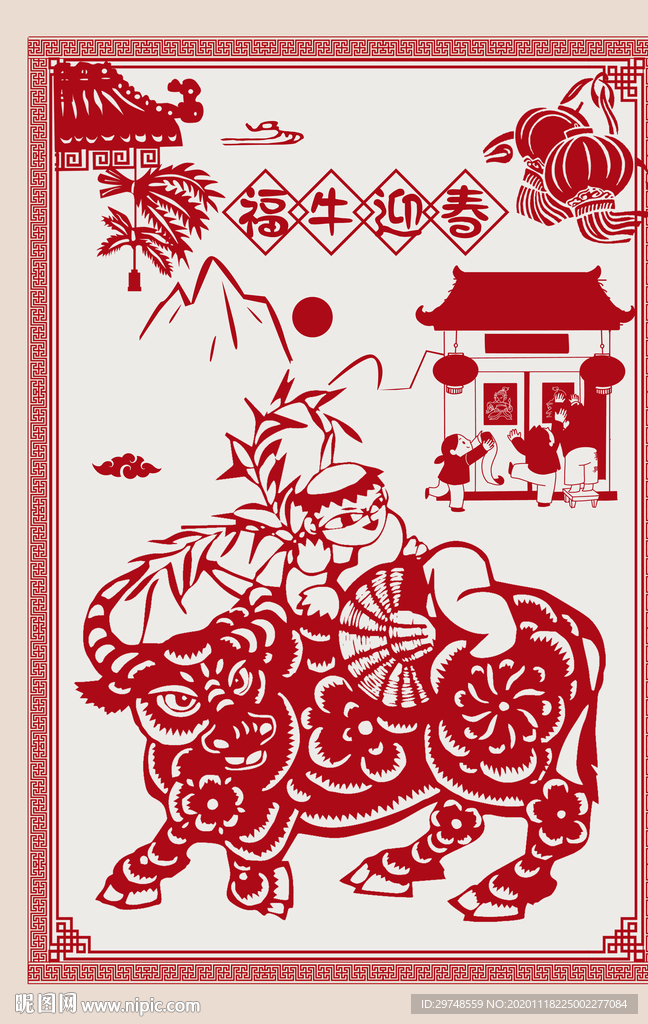 2021牛年