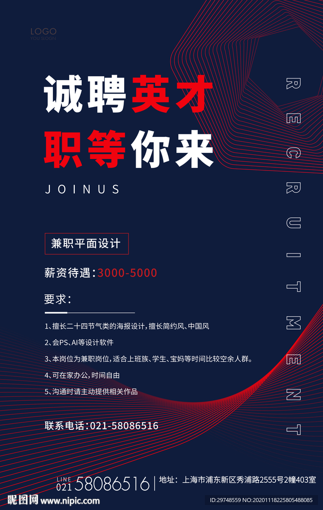 招聘