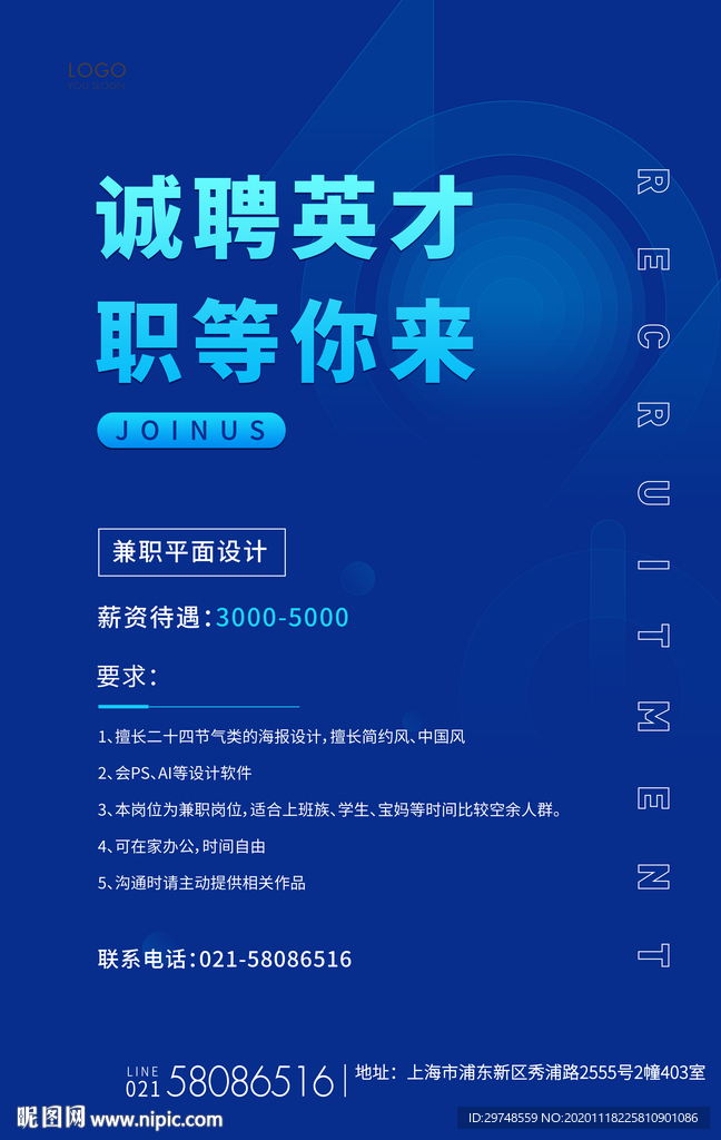 招聘