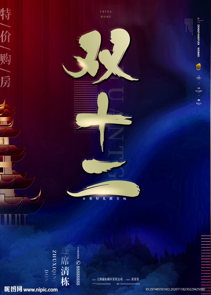 双12
