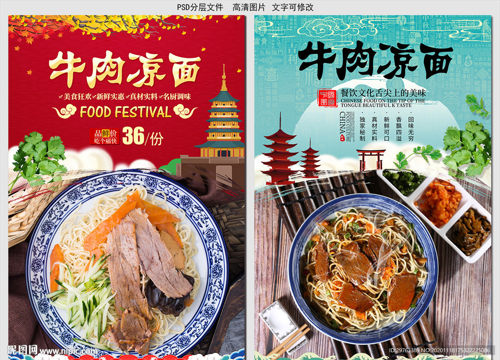 牛肉凉面