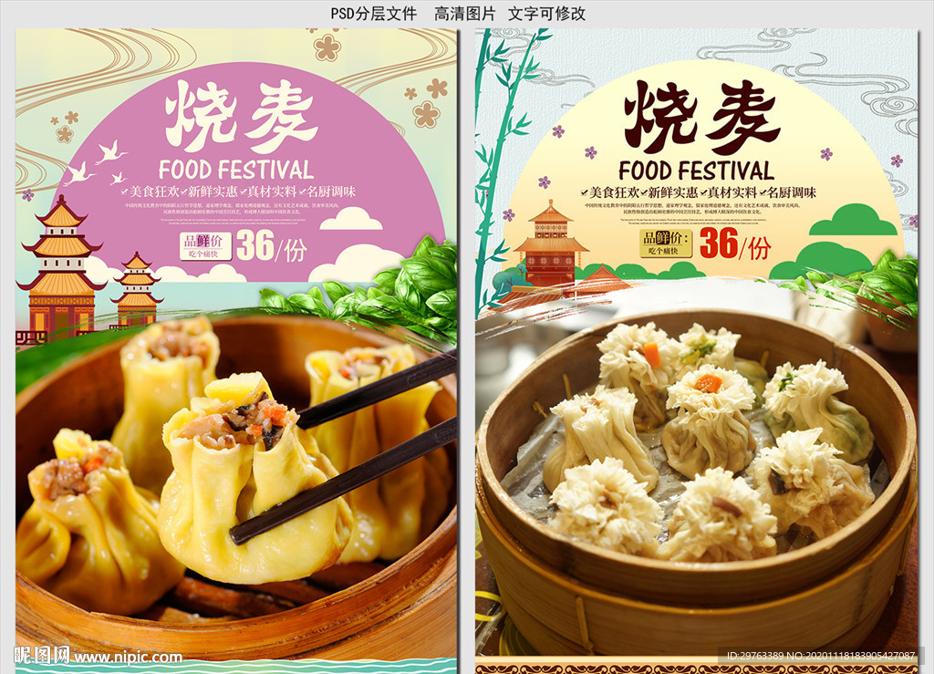 烧麦