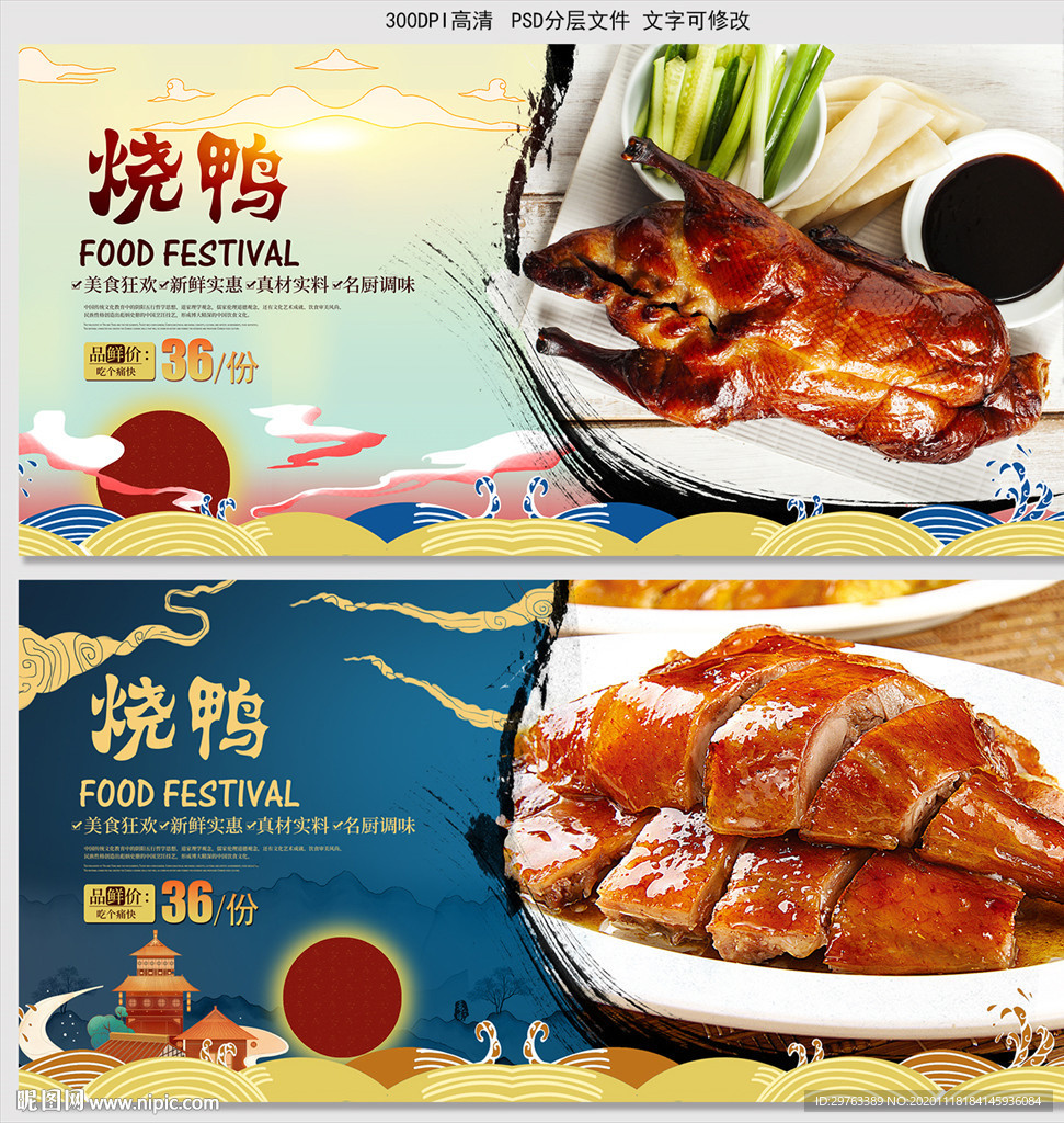 烧鸭