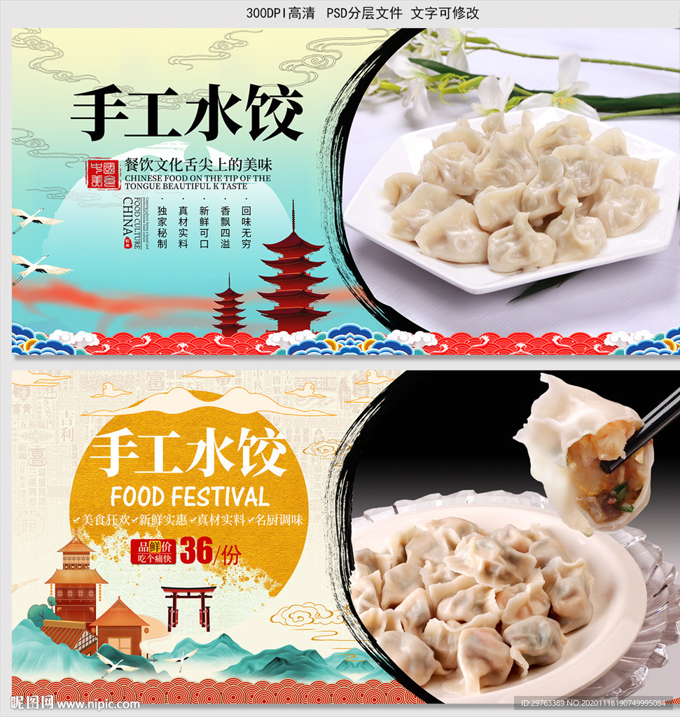 手工水饺