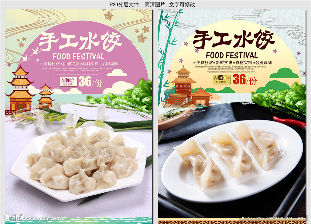 手工水饺