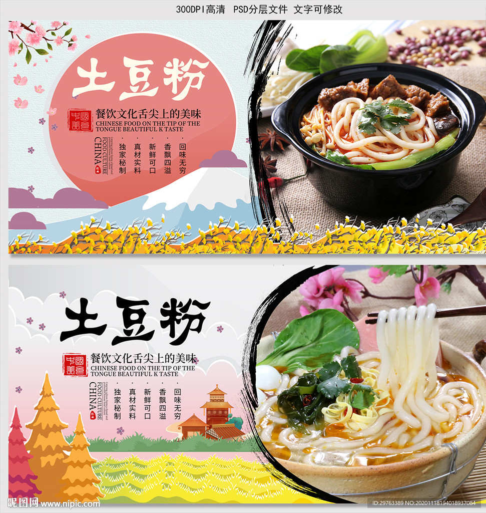 土豆粉