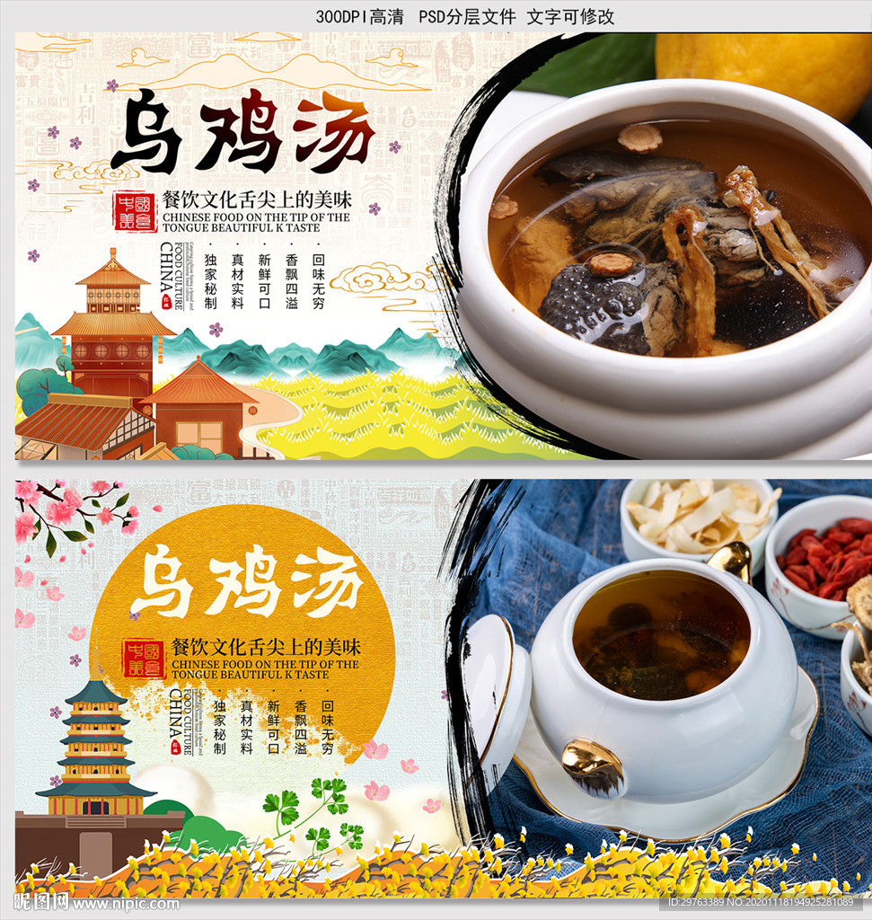 乌鸡汤