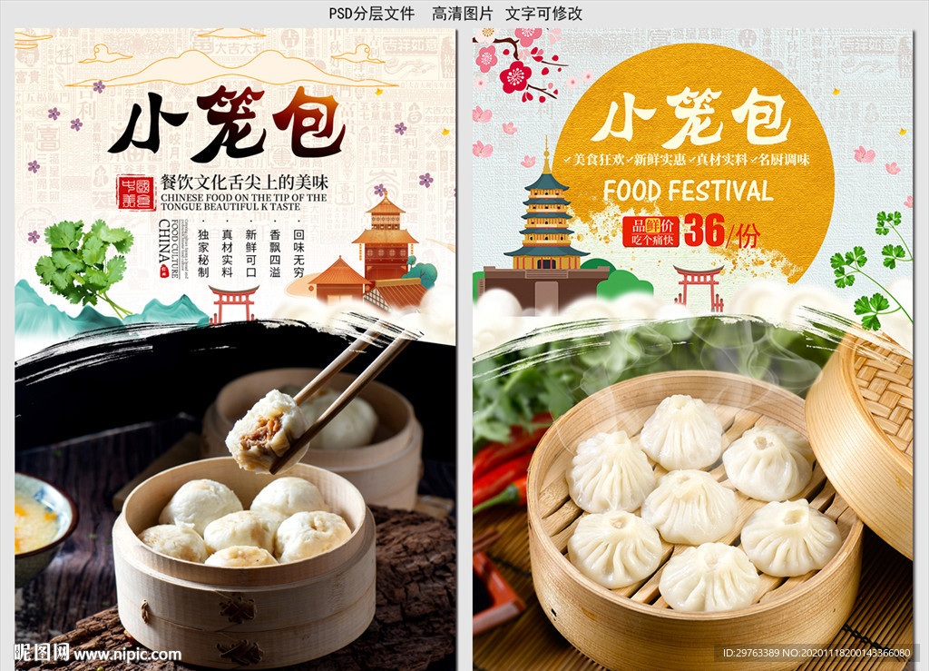 小笼包