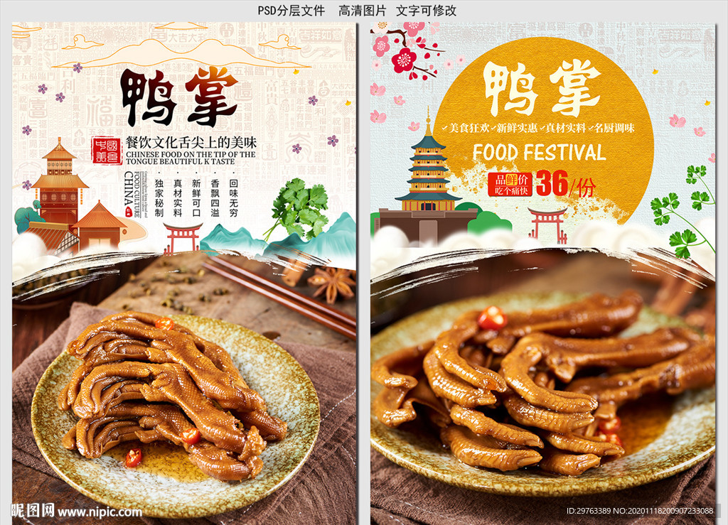 鸭掌