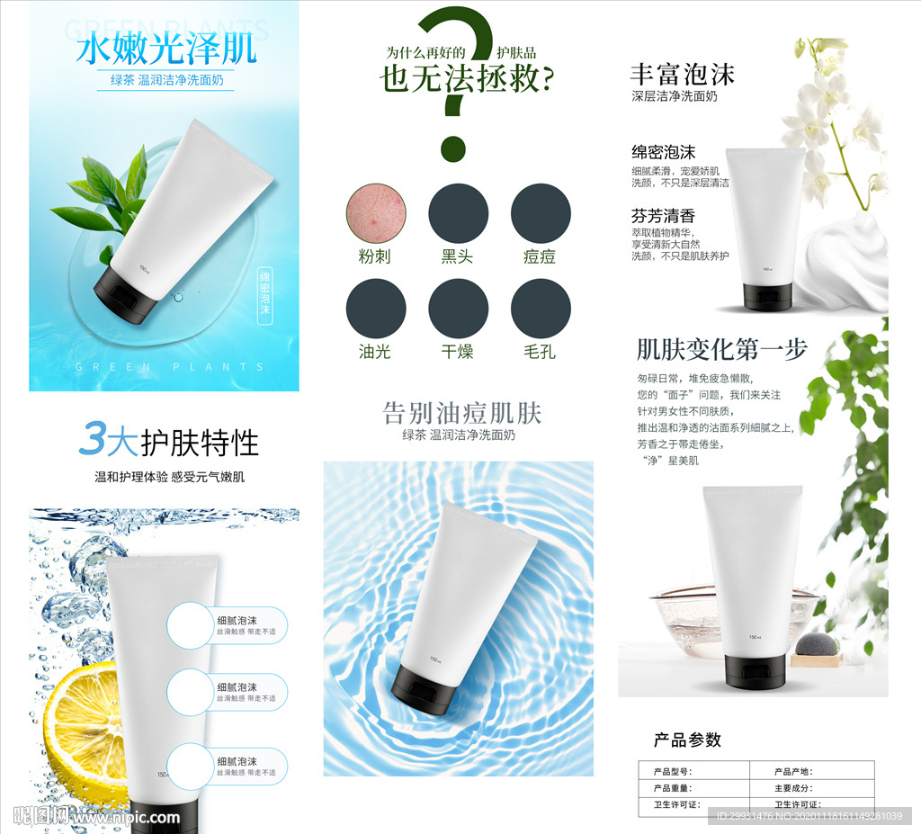 洗面奶详情页