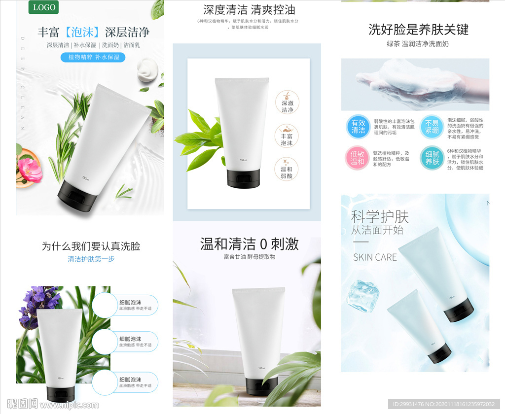 洗面奶详情页