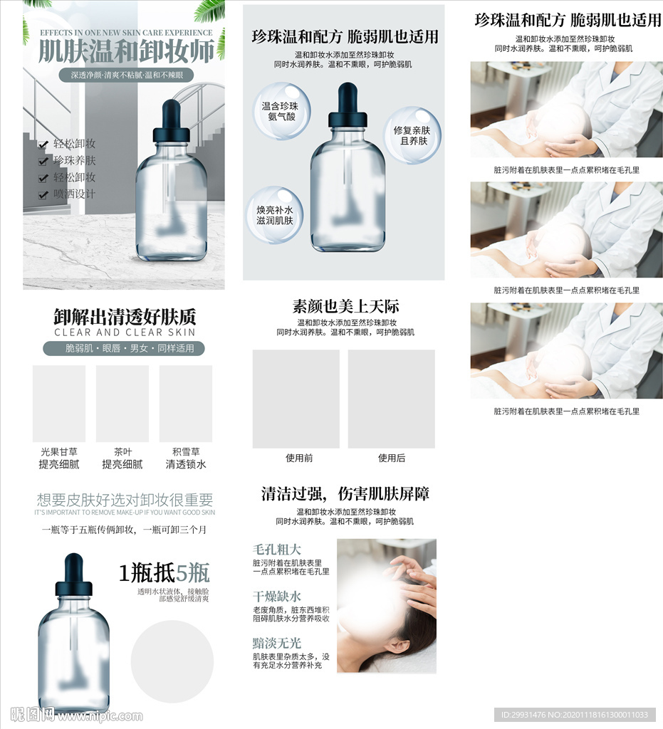 洗面奶详情页