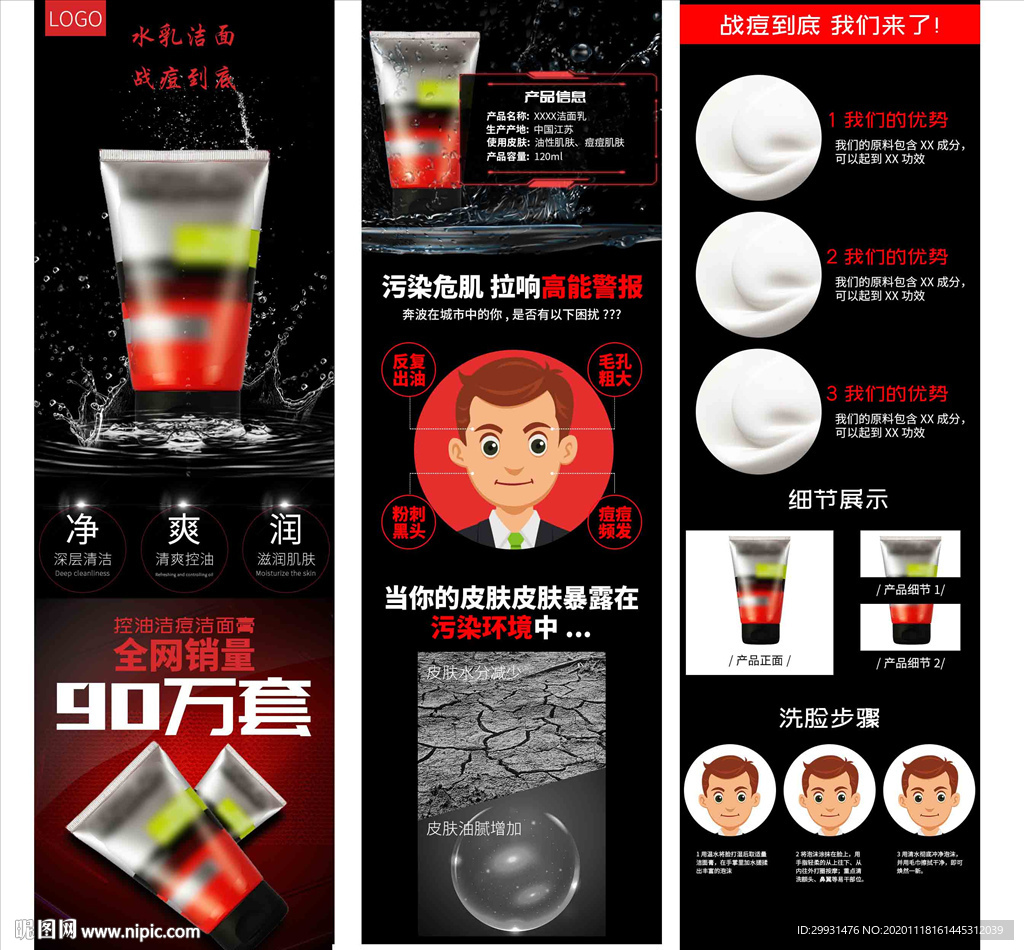 洗面奶详情页