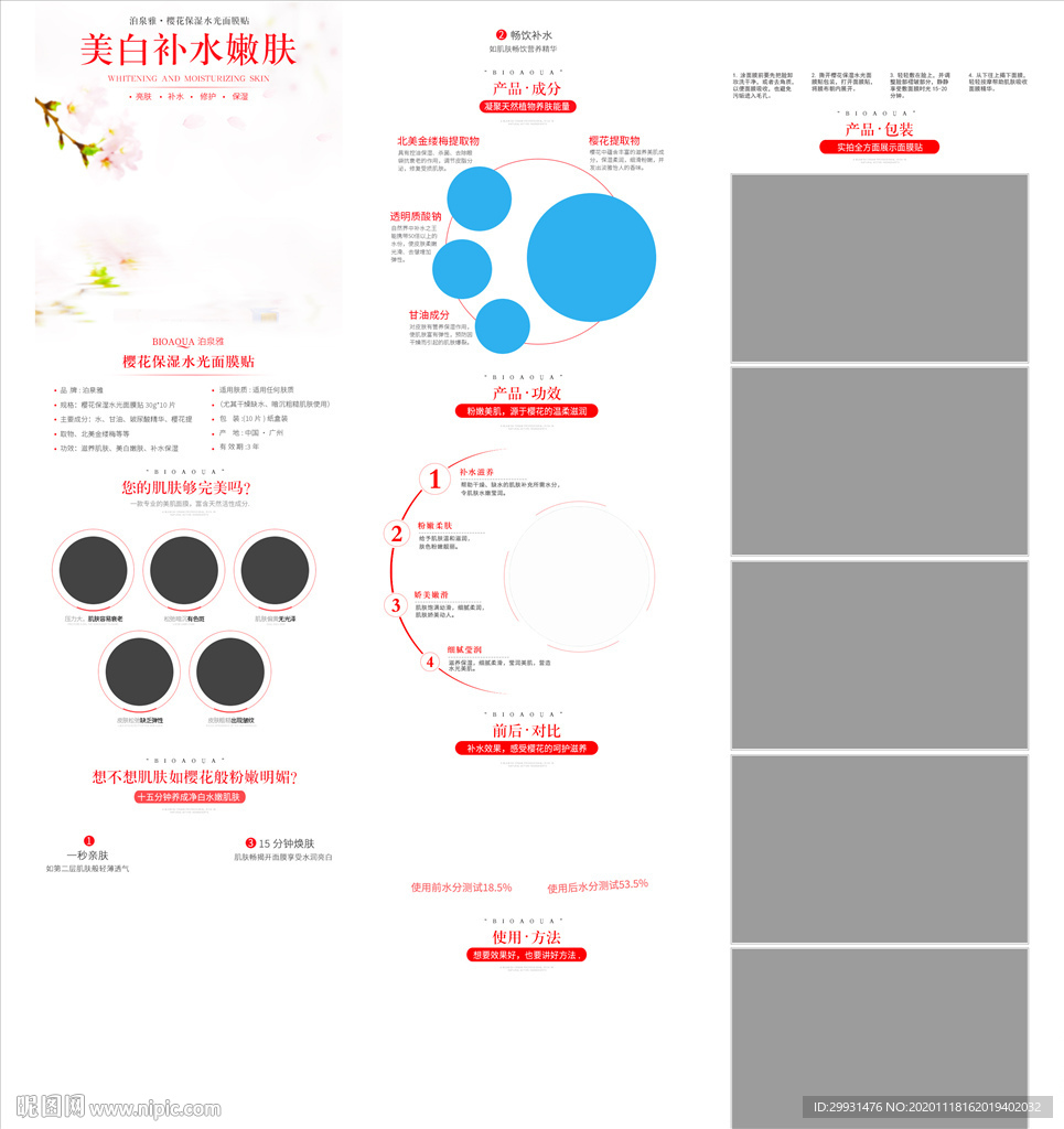 洗面奶详情页