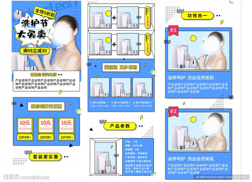 洗面奶详情页