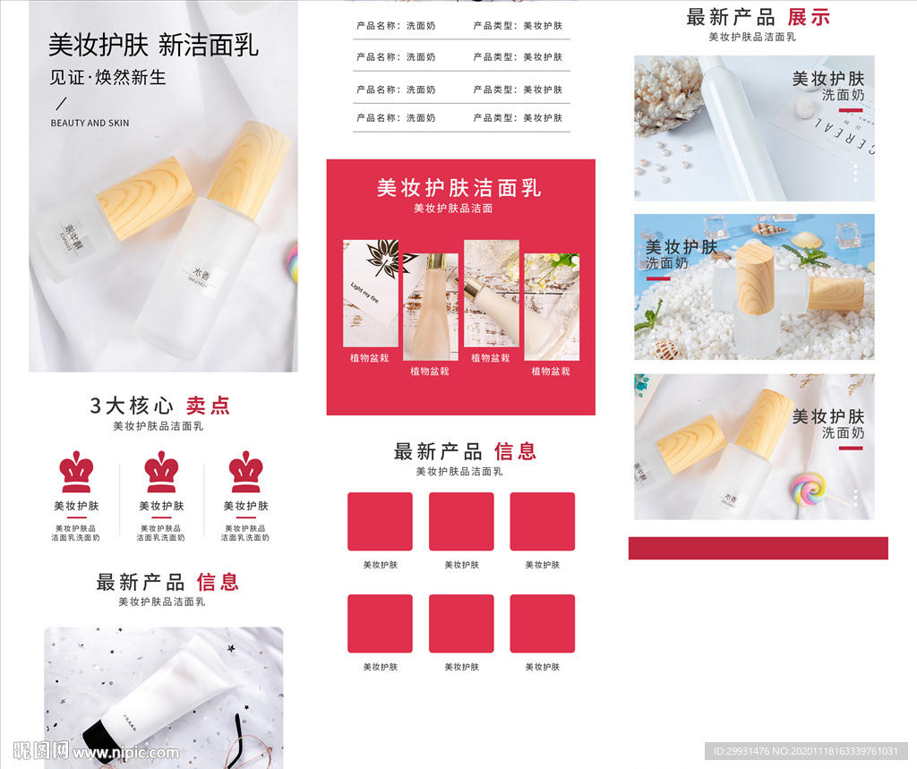 洗面奶详情页