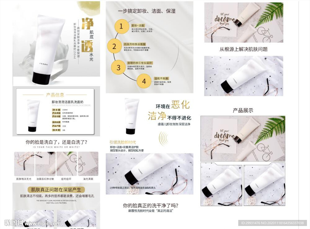 洗面奶详情页