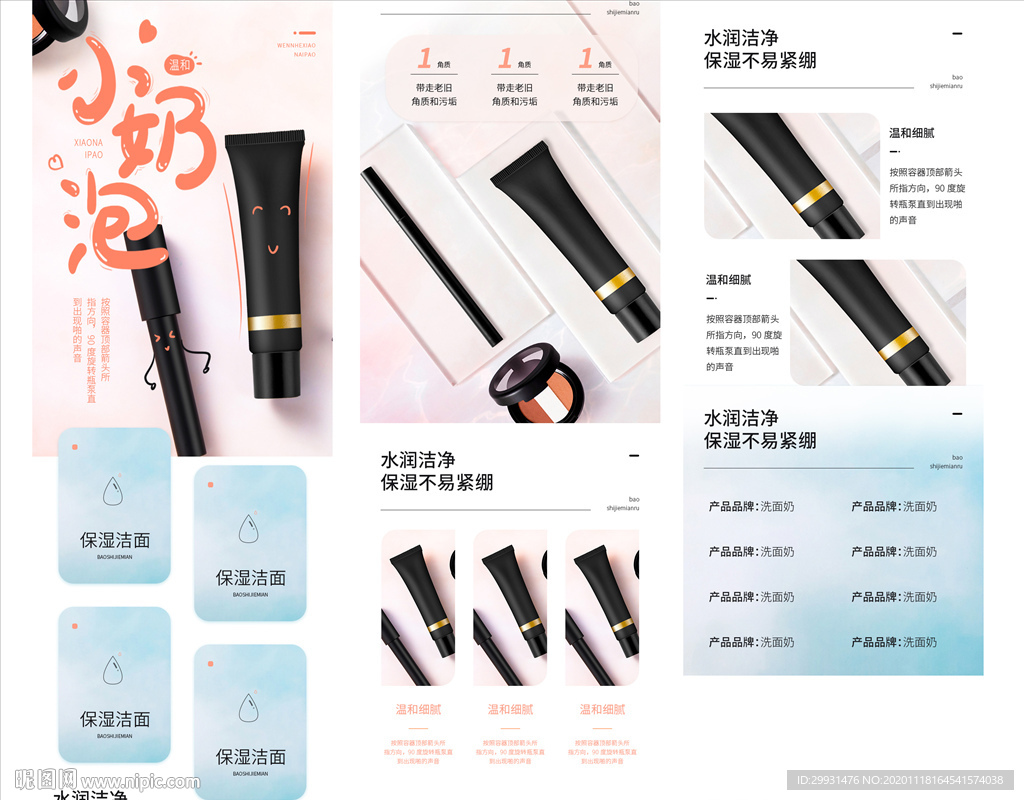 洗面奶详情页
