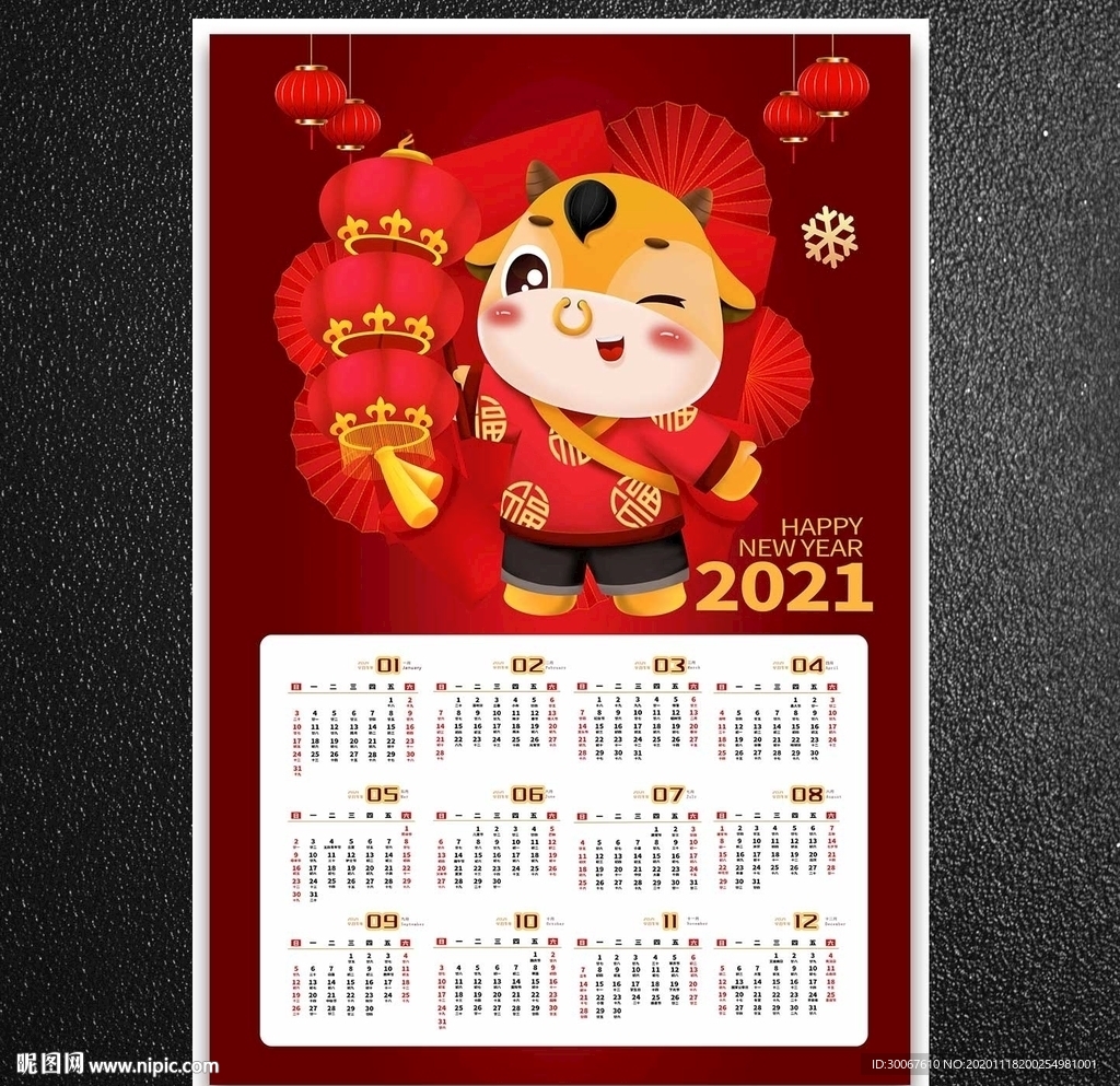 2021年历