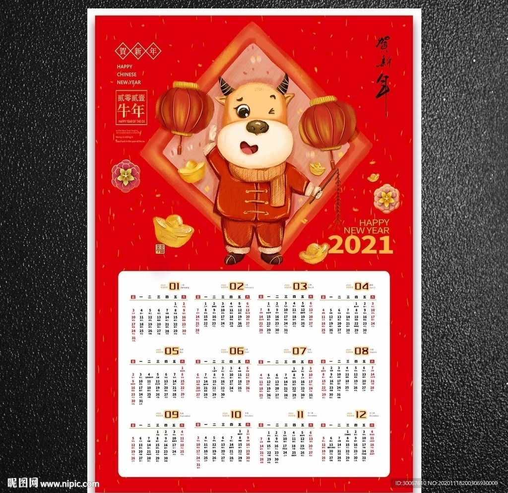 牛年年历