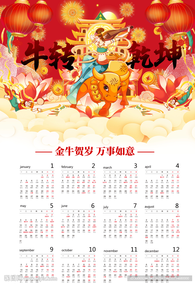 挂历