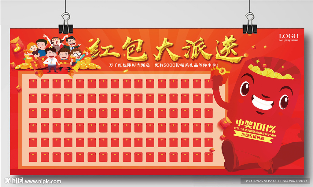 红包墙图片