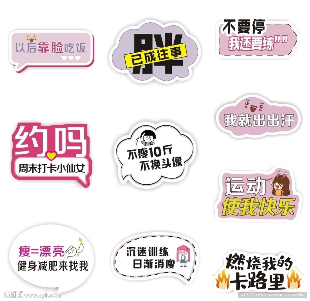 减肥健身手举牌