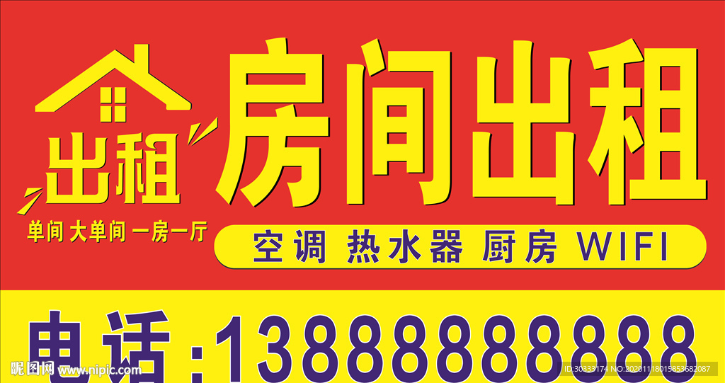 房屋出租