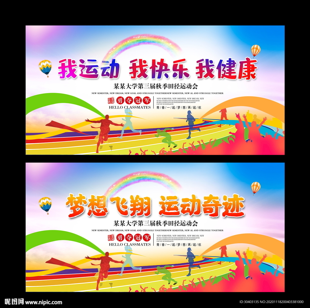 运动会
