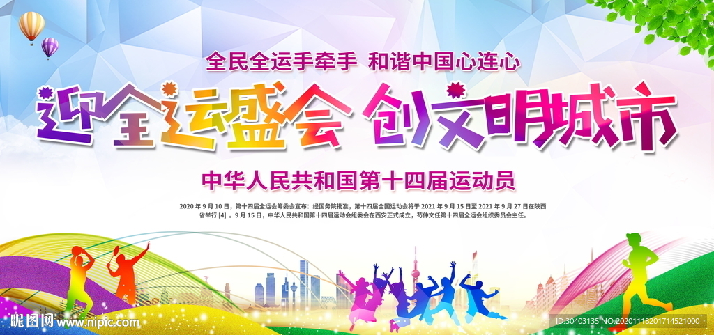 运动会