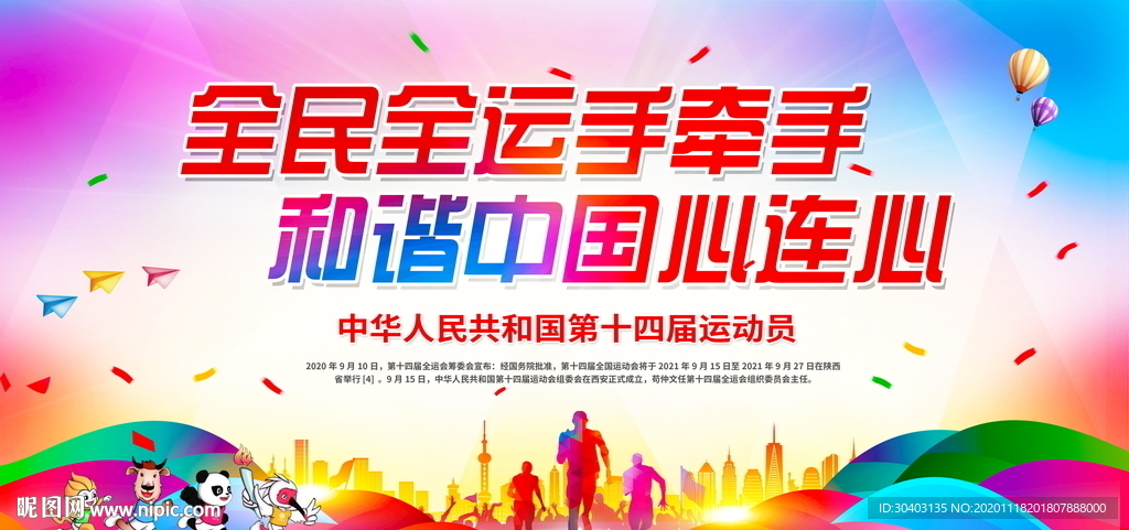 运动会