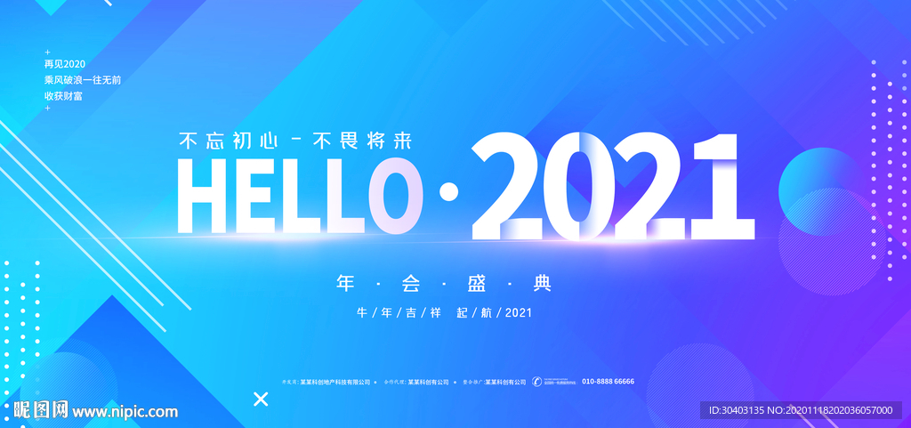 2021年会盛典