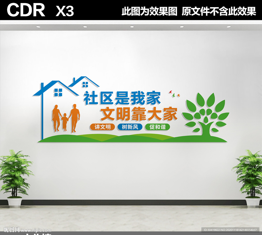 社区文化墙