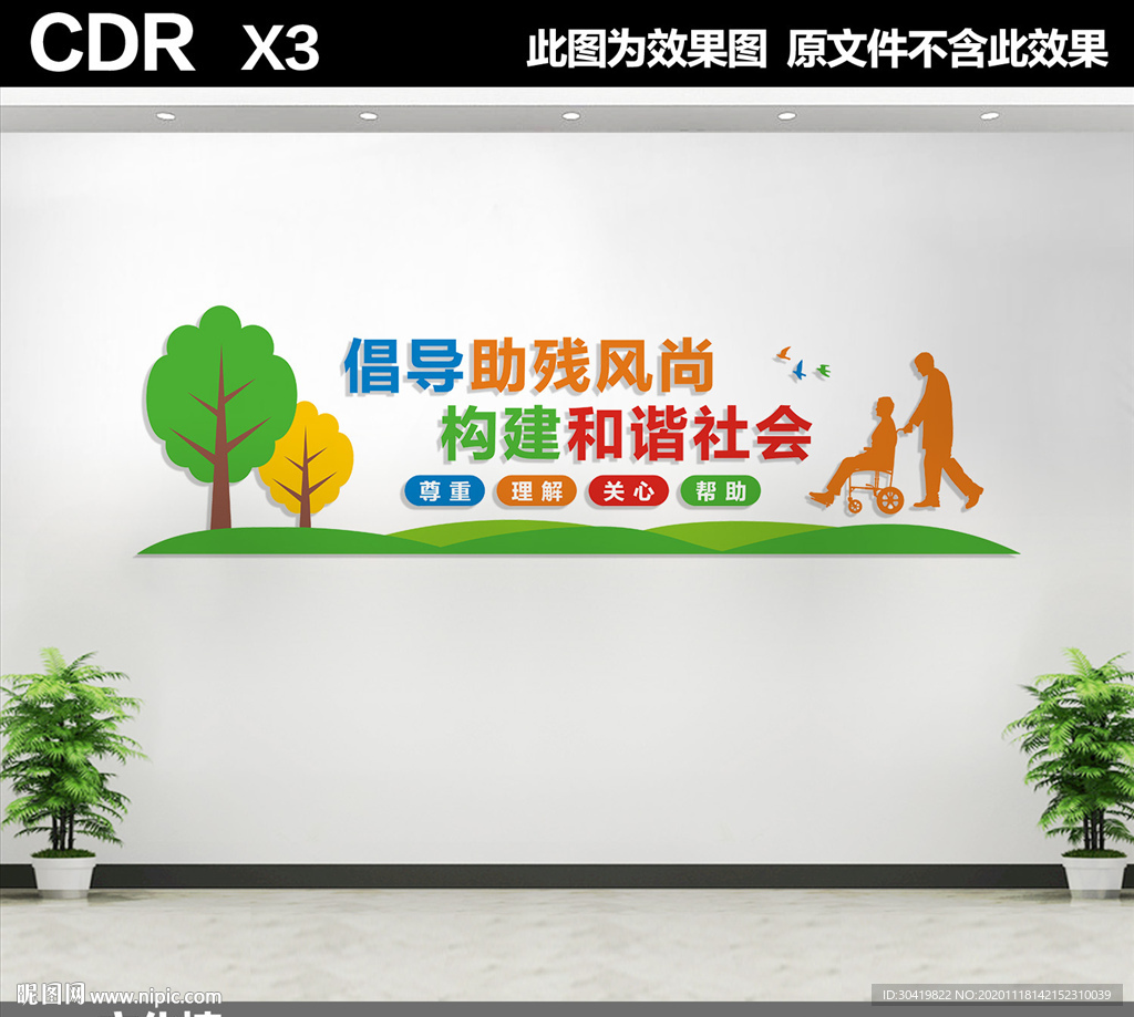 关爱残疾人