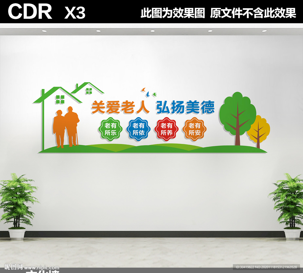 敬老院文化墙
