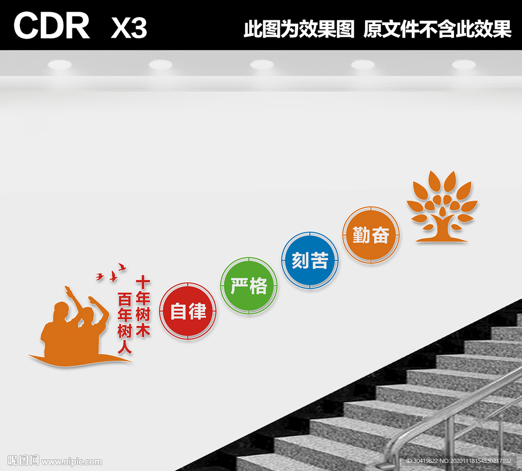 学校楼道文化墙