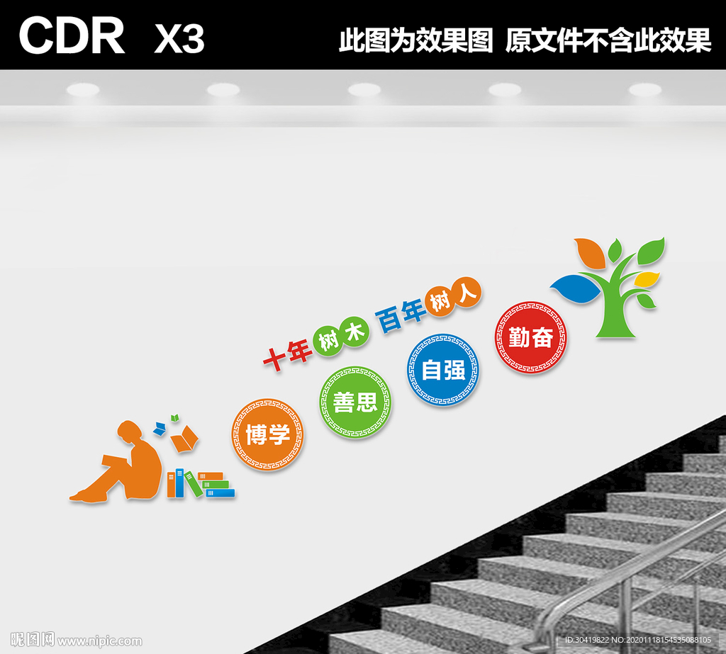 校园楼梯文化墙