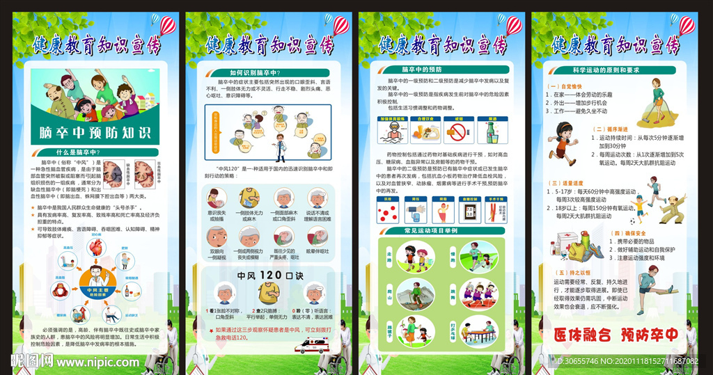 健康教育知识展架