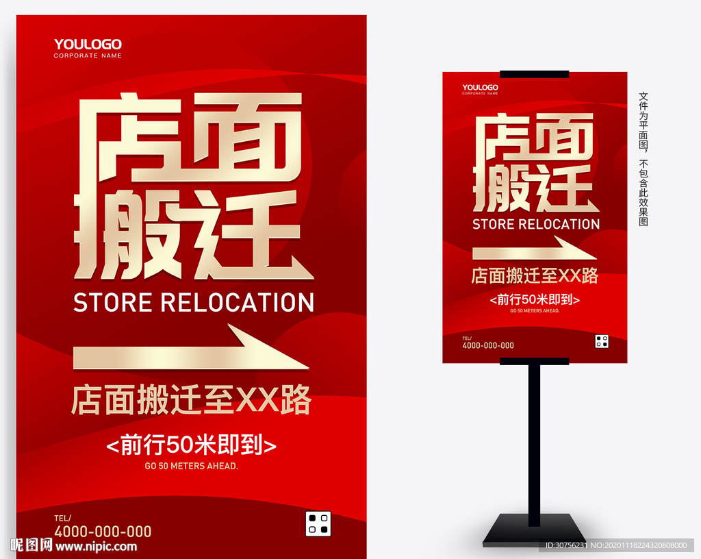 店面搬迁