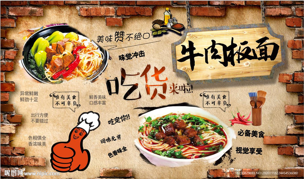 牛肉板面背景墙
